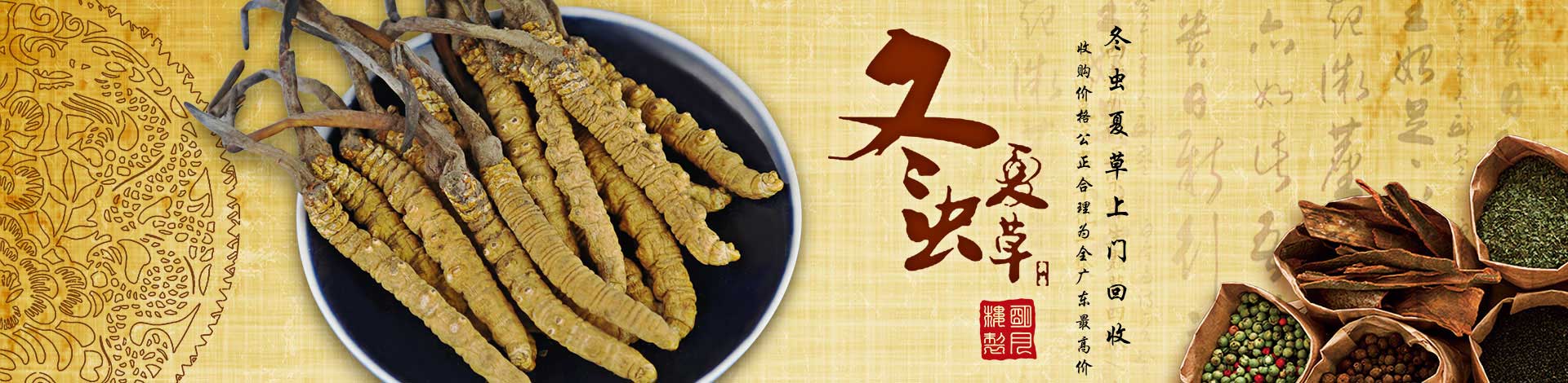 新盛冬虫夏草礼品回收网